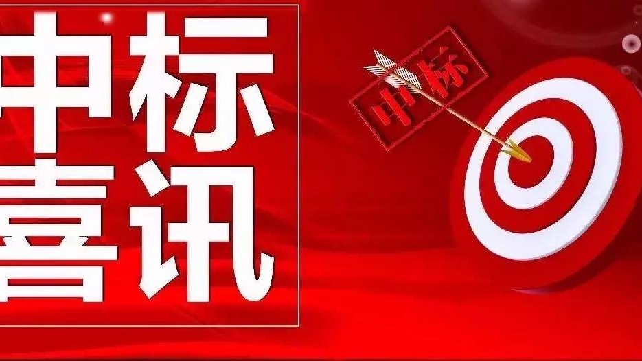 公司中標南山十里梅溪二期建安工程鋼結構工程